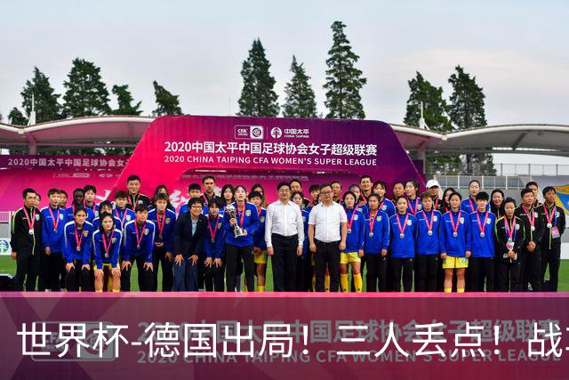 世界杯-德国出局！三人丢点！战车点球战总分4-5巴拉圭止步32强