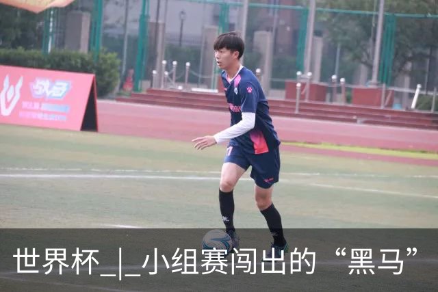 世界杯 | 小组赛闯出的“黑马”，还能“黑”多远