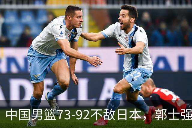 中国男篮73-92不敌日本，郭士强选人用人问题明显，杨瀚森难当大用，评分出炉：郭士强高诗岩2.5分！