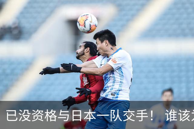 已没资格与日本一队交手！ 谁该为中国男篮买单？