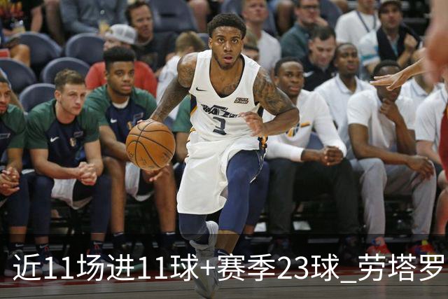 近11场进11球+赛季23球 劳塔罗继续刷新个人纪录